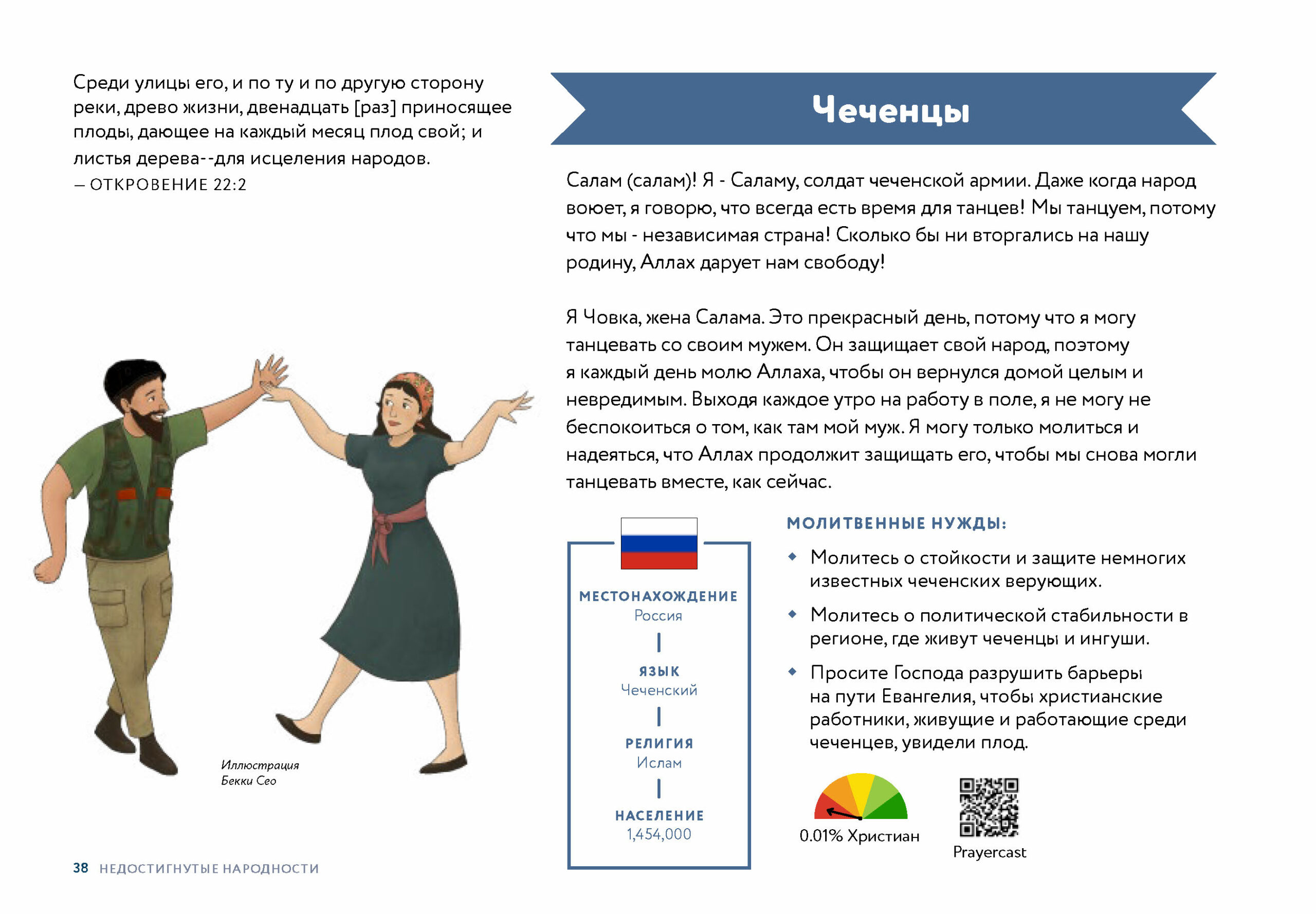 WEB_FPG_Russian_Page_38